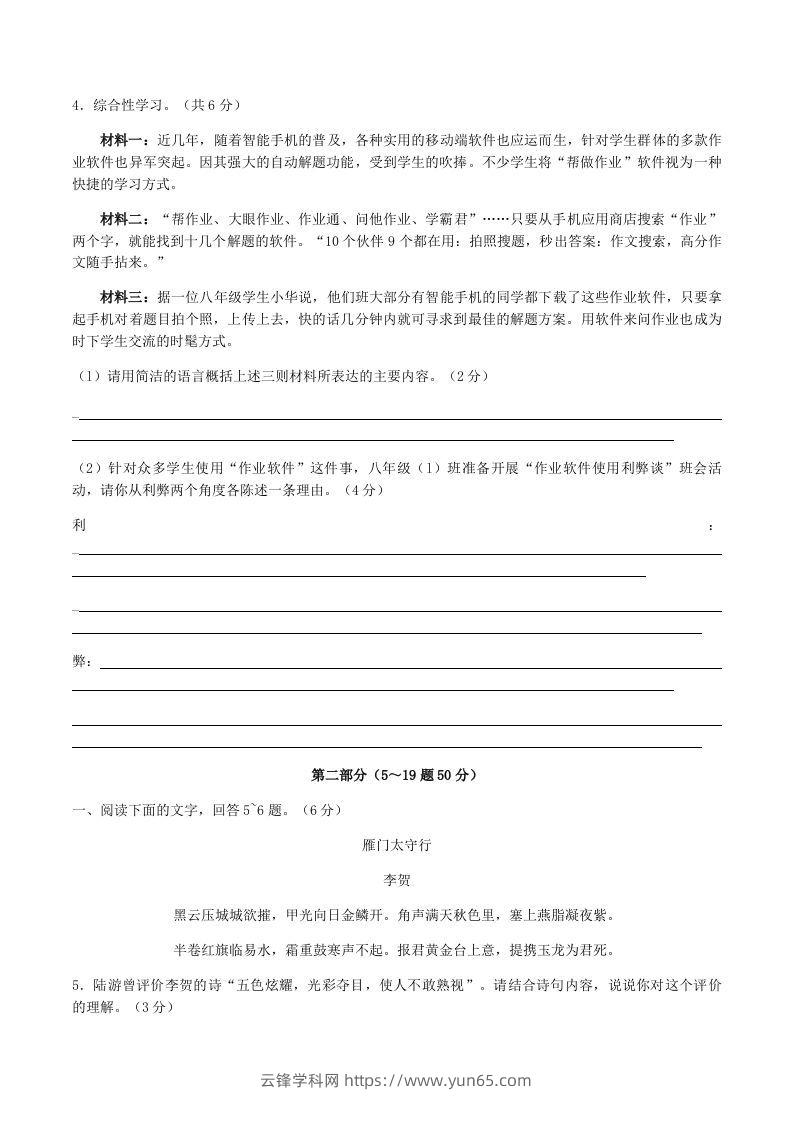 图片[2]-2022-2023学年河北省张家口市宣化区八年级上学期期末语文试题及答案(Word版)-云锋学科网