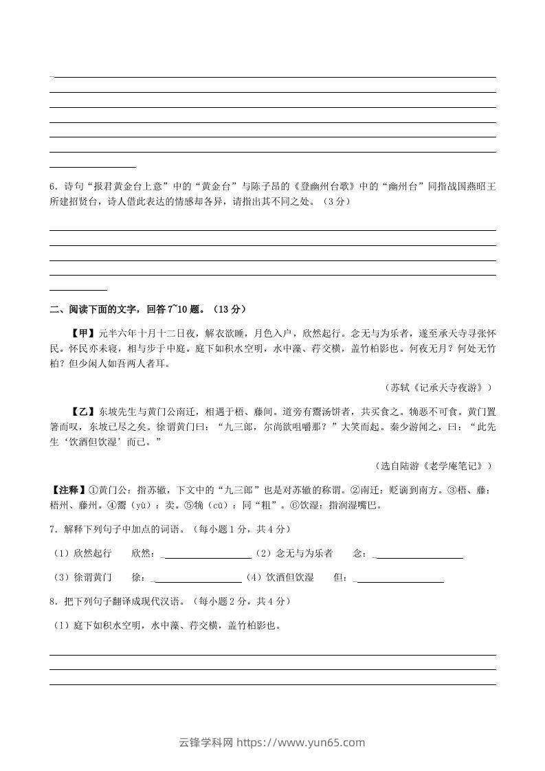 图片[3]-2022-2023学年河北省张家口市宣化区八年级上学期期末语文试题及答案(Word版)-云锋学科网