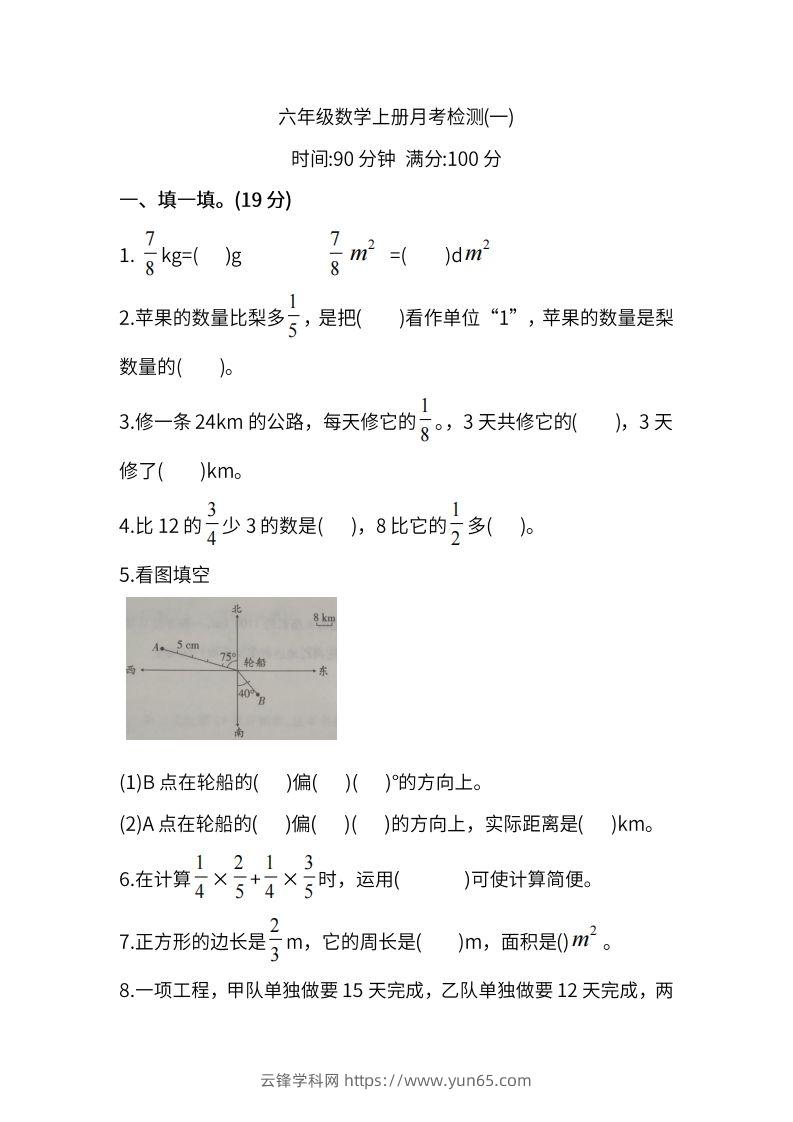 人教版六年级上册数学月考评价测试卷（含答案）-云锋学科网