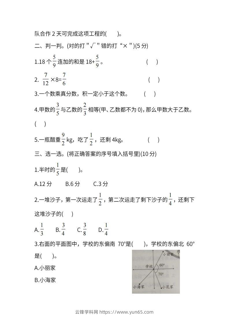 图片[2]-人教版六年级上册数学月考评价测试卷（含答案）-云锋学科网