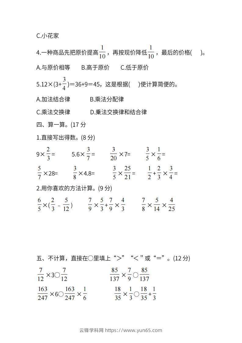 图片[3]-人教版六年级上册数学月考评价测试卷（含答案）-云锋学科网