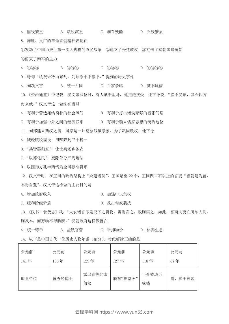 图片[2]-2021-2022学年七年级上册历史第三单元试卷及答案B卷部编版(Word版)-云锋学科网