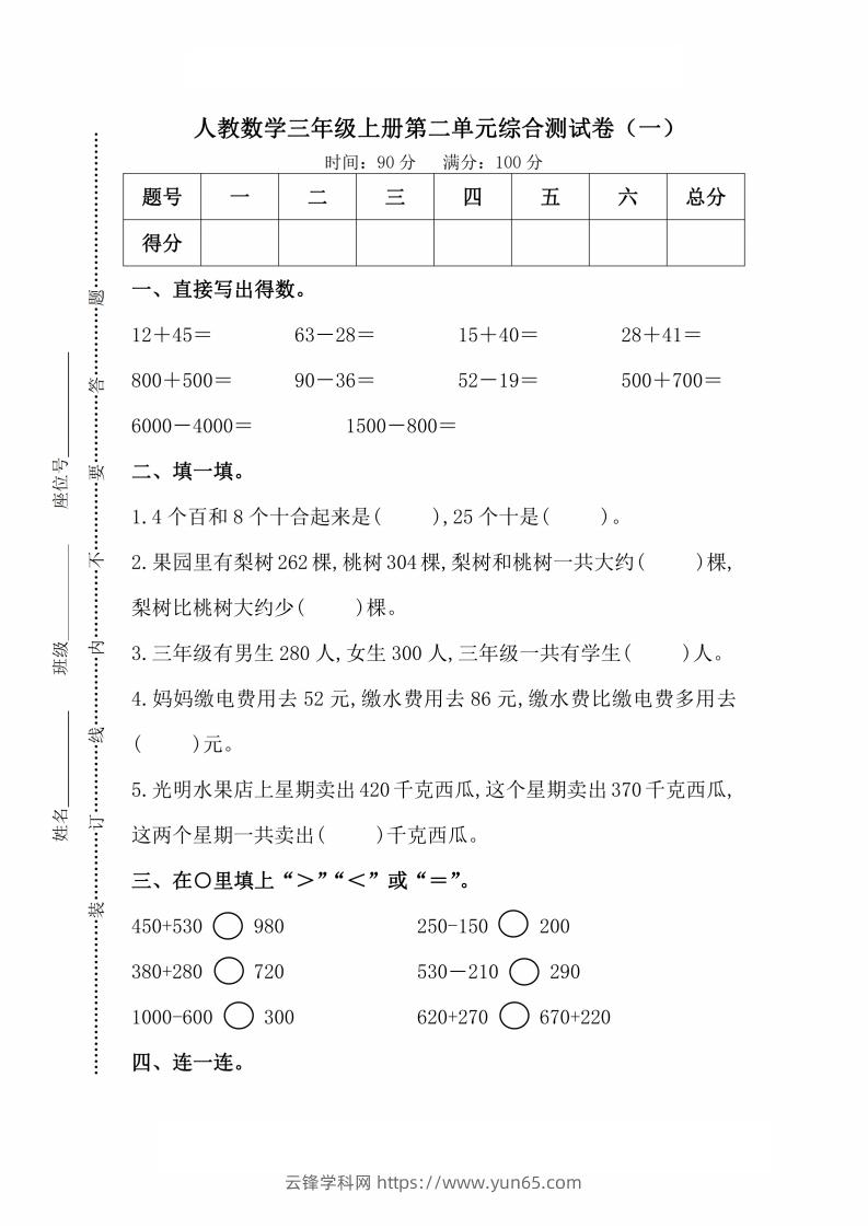 人教版数学三年级上册第二单元检测卷-云锋学科网