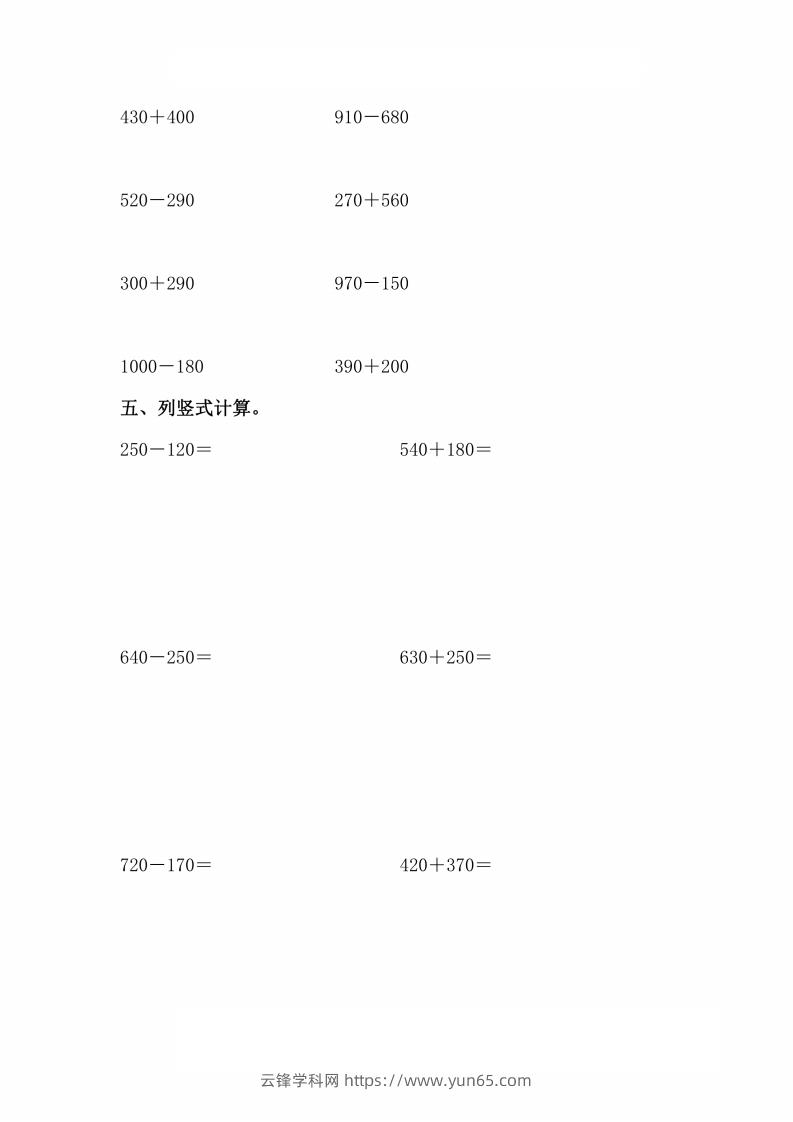 图片[2]-人教版数学三年级上册第二单元检测卷-云锋学科网