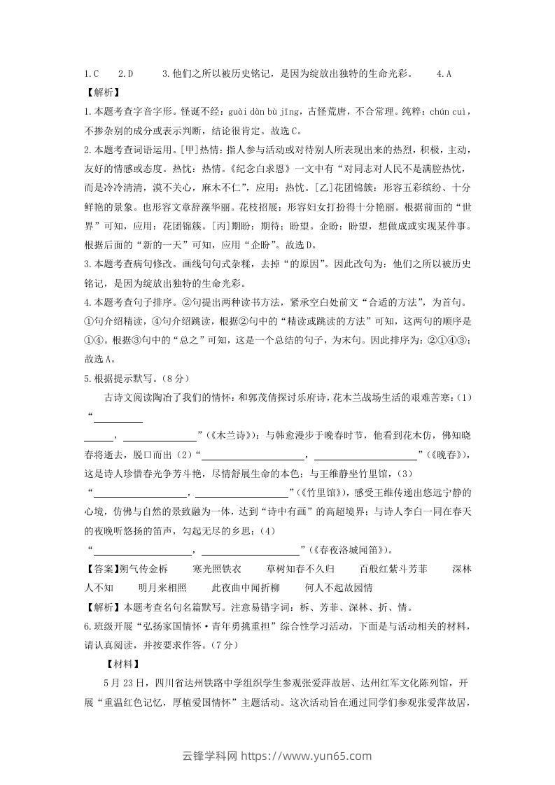 图片[2]-2023-2024学年江苏南京七年级下册语文第一次月考试卷及答案(Word版)-云锋学科网