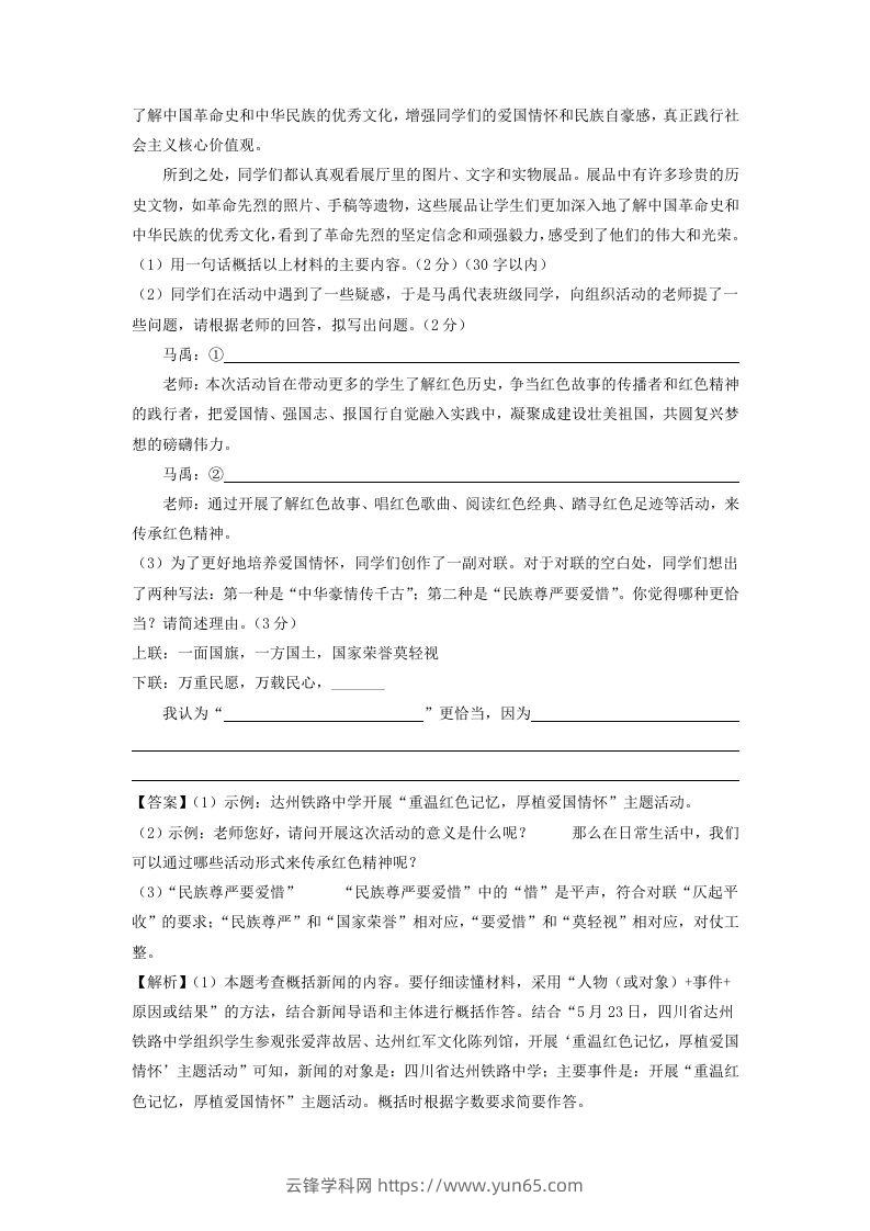 图片[3]-2023-2024学年江苏南京七年级下册语文第一次月考试卷及答案(Word版)-云锋学科网