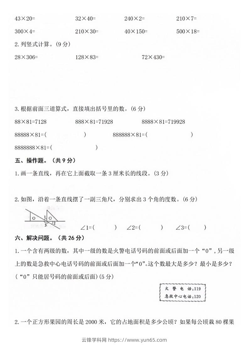 图片[3]-【四年级上册】数学期中名校真题测试卷-云锋学科网