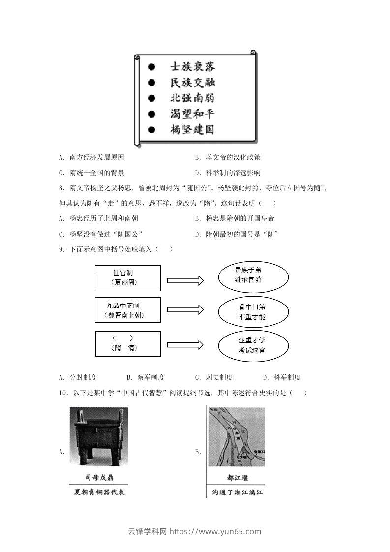 图片[2]-2021-2022学年七年级下册历史第1课检测卷及答案部编版(Word版)-云锋学科网