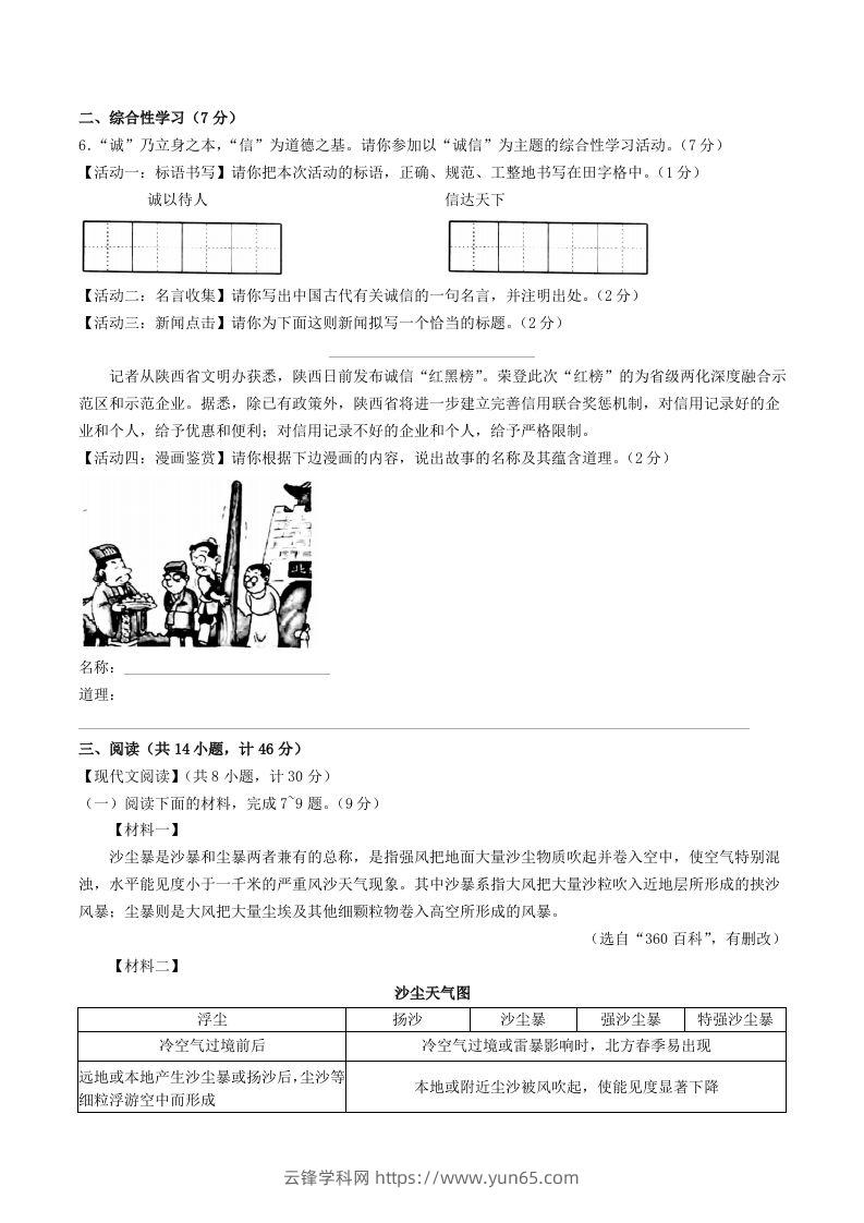 图片[2]-2023-2024学年陕西省西安市莲湖区八年级上学期期中语文试题及答案(Word版)-云锋学科网