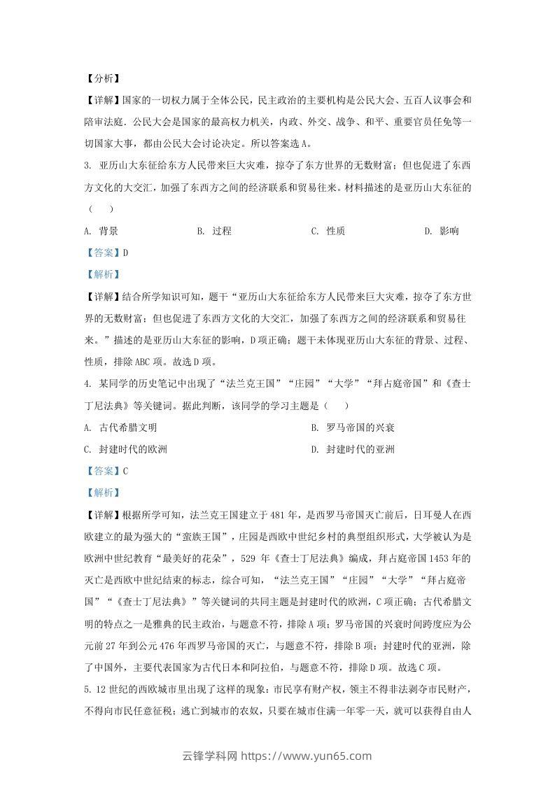 图片[2]-2022-2023学年山东省济南市济阳区九年级上学期历史期中试题及答案(Word版)-云锋学科网