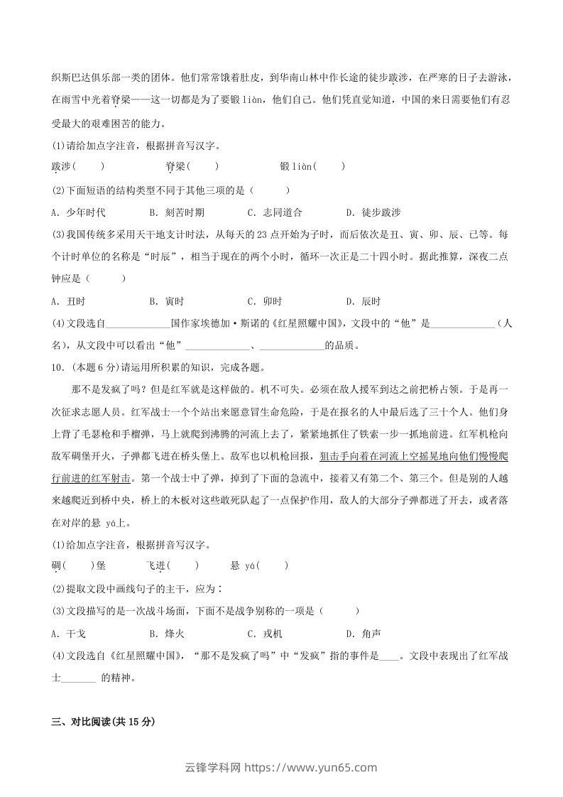 图片[3]-2023年部编版八年级语文上册第三单元提升测试卷及答案(Word版)-云锋学科网