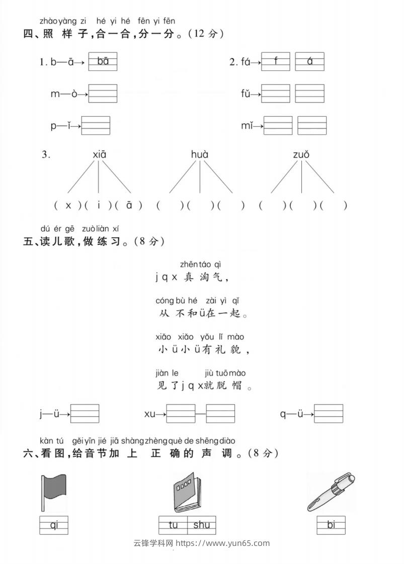 图片[2]-一年级上册语文第二单元测试卷-云锋学科网