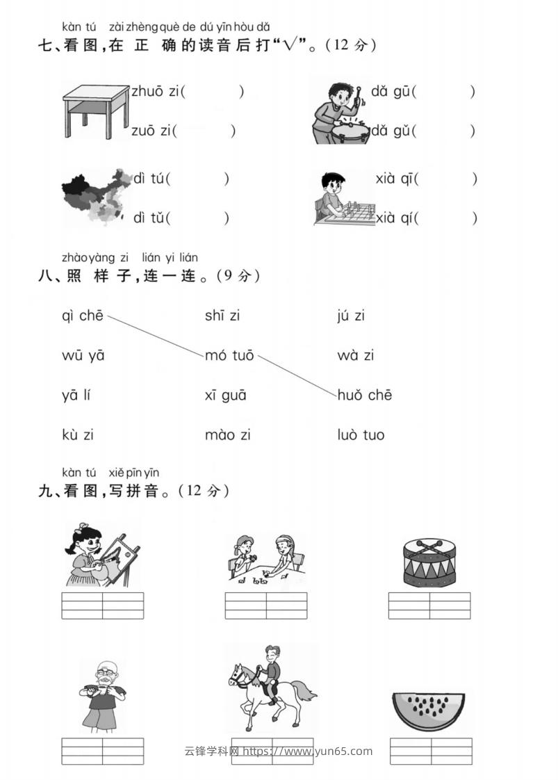 图片[3]-一年级上册语文第二单元测试卷-云锋学科网