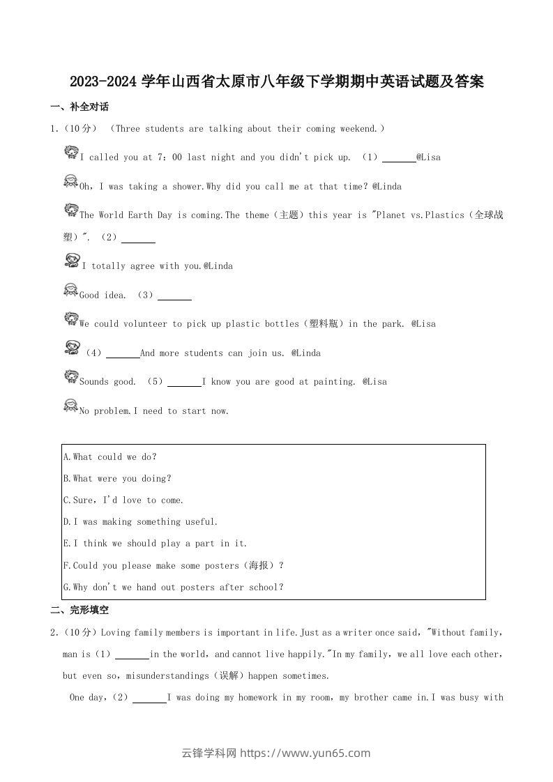 2023-2024学年山西省太原市八年级下学期期中英语试题及答案(Word版)-云锋学科网