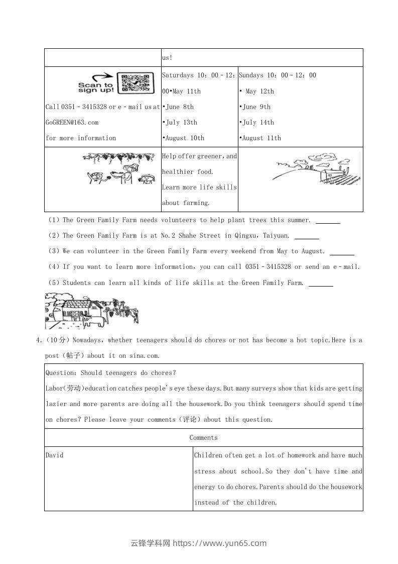 图片[3]-2023-2024学年山西省太原市八年级下学期期中英语试题及答案(Word版)-云锋学科网