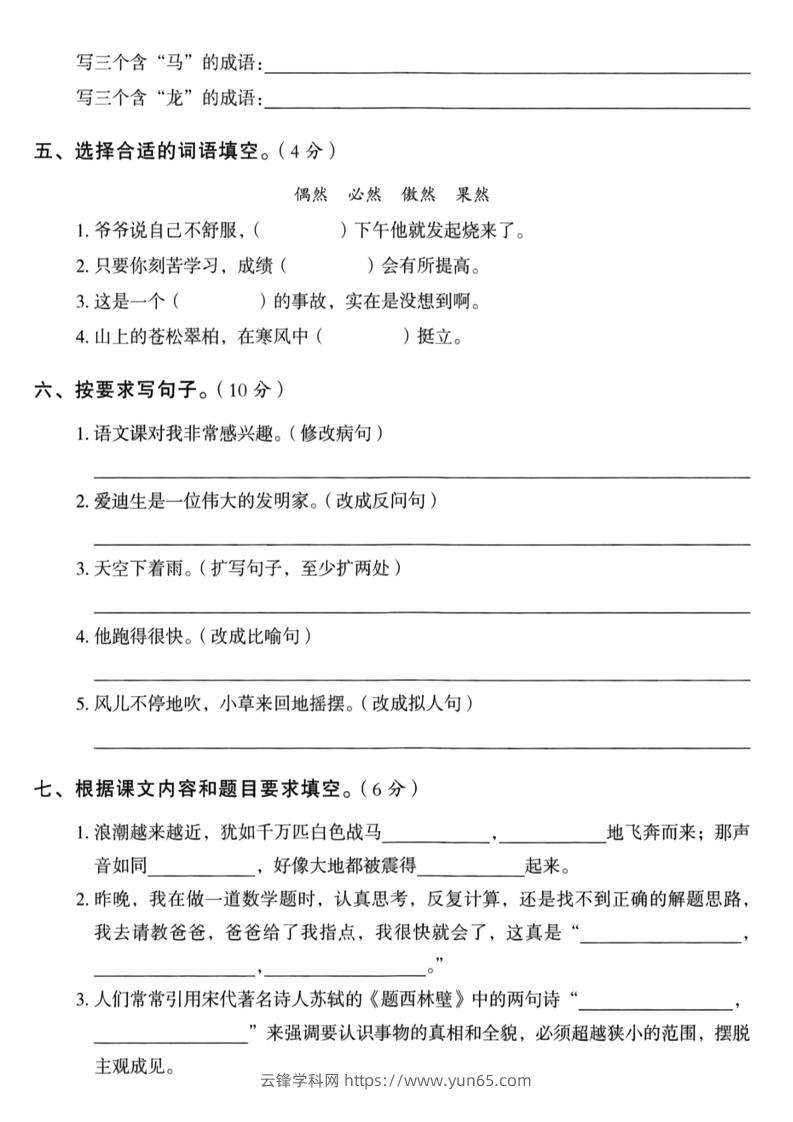 图片[2]-【四年级上册】语文期中名校真题测试卷-云锋学科网