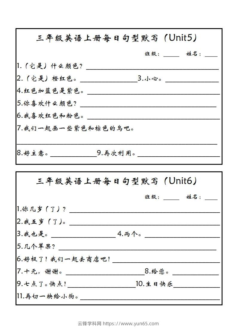 图片[3]-【新版人教PEP】三上英语每日句型默写-云锋学科网