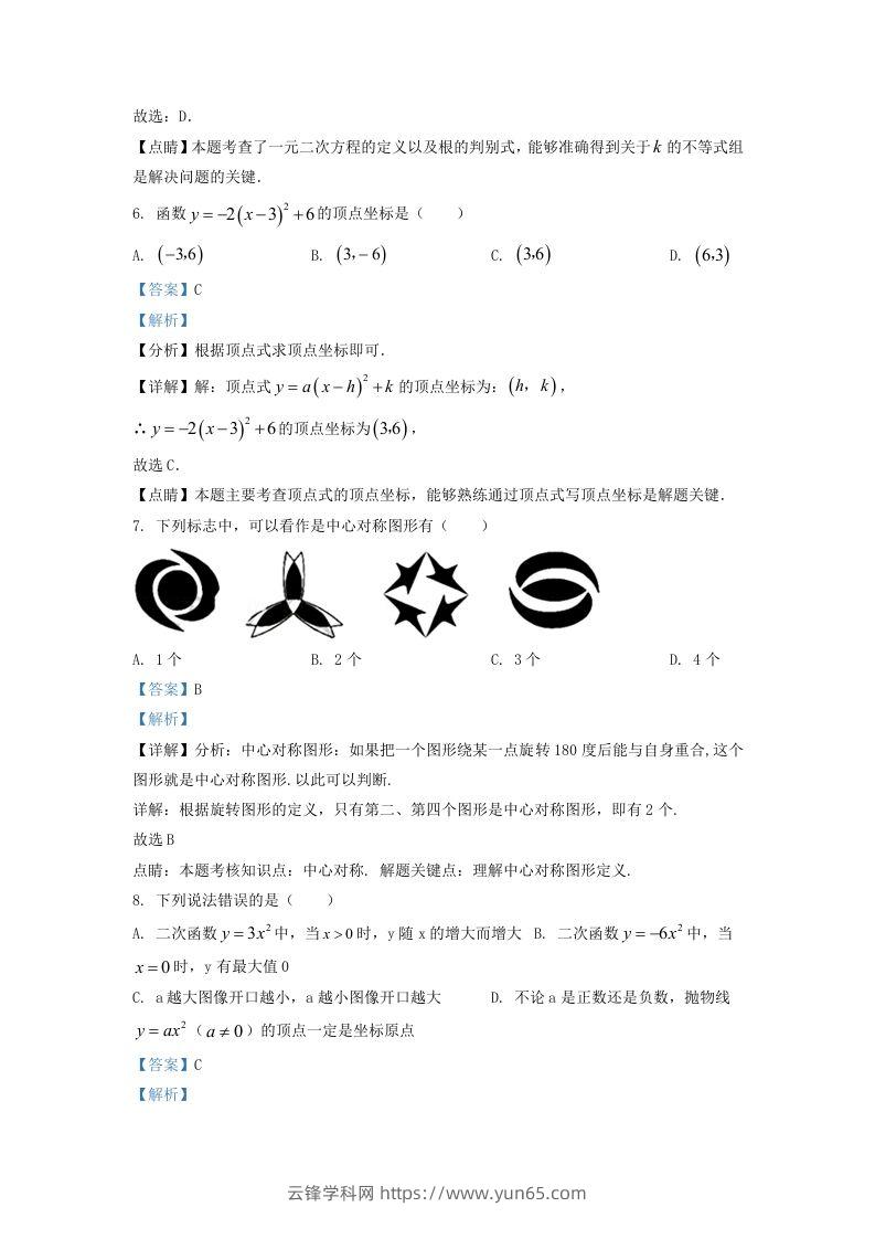 图片[3]-2022-2023学年湖南省长沙市浏阳市九年级上学期数学期中试题及答案(Word版)-云锋学科网