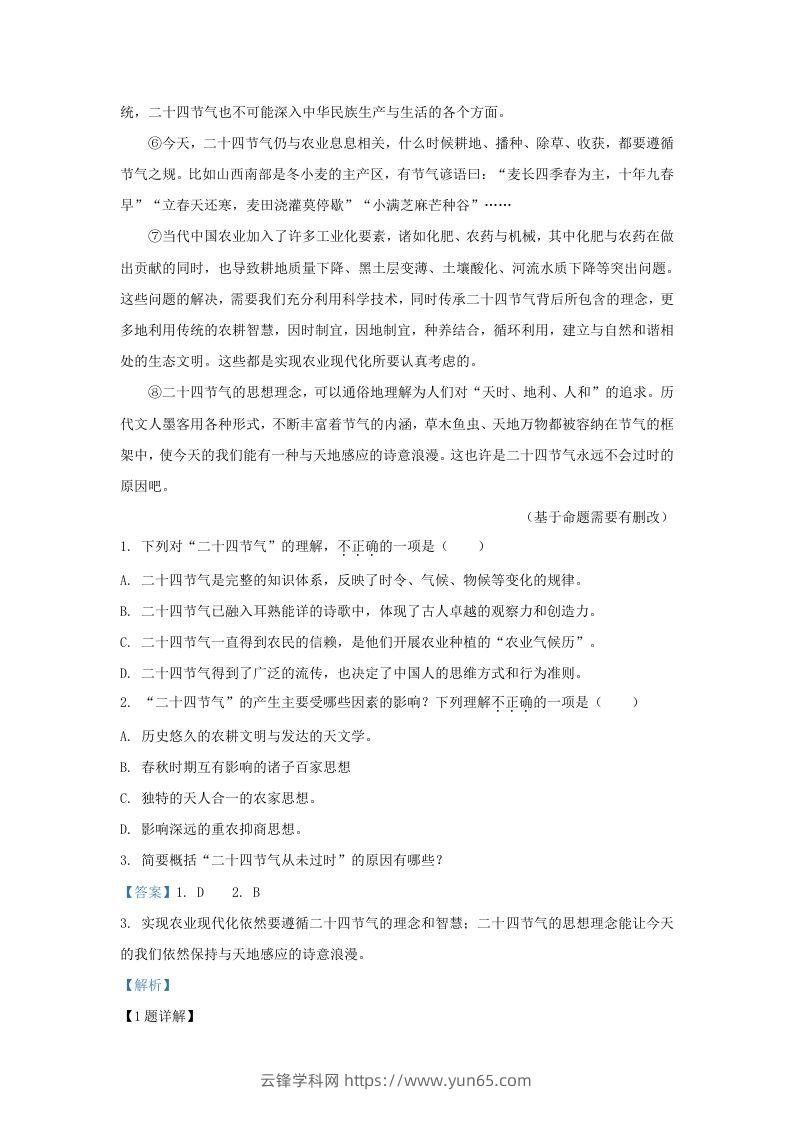 图片[2]-2023-2024学年湖北省武汉市九年级上学期语文9月月考试题及答案(Word版)-云锋学科网