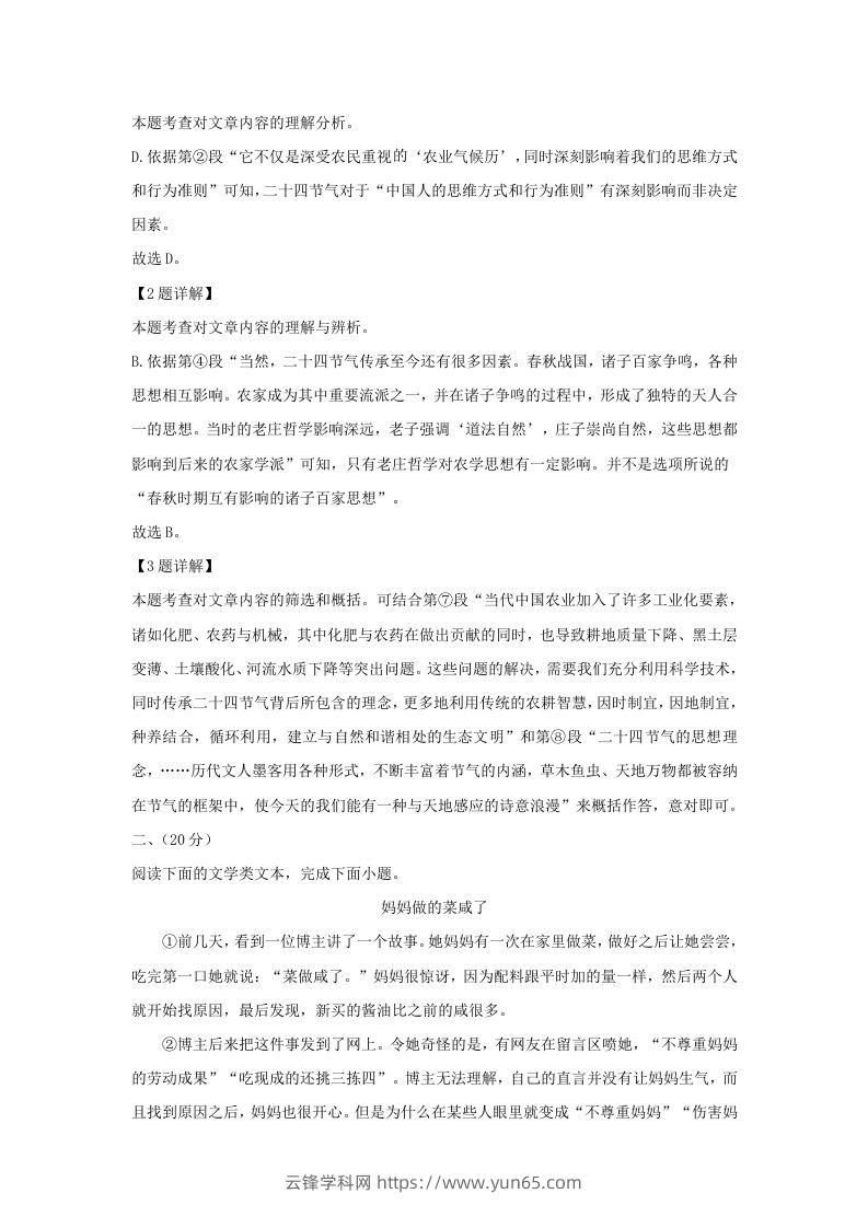 图片[3]-2023-2024学年湖北省武汉市九年级上学期语文9月月考试题及答案(Word版)-云锋学科网