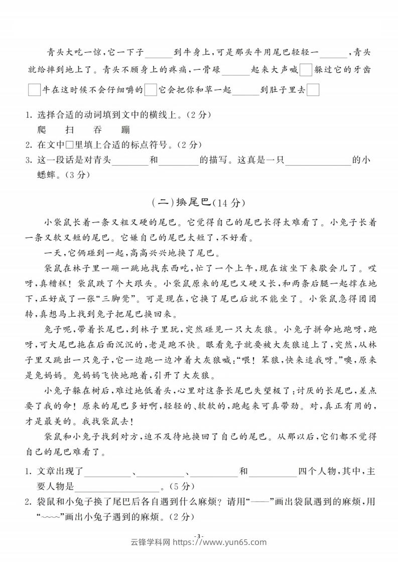 图片[3]-三上语文第3单元检测卷一-云锋学科网