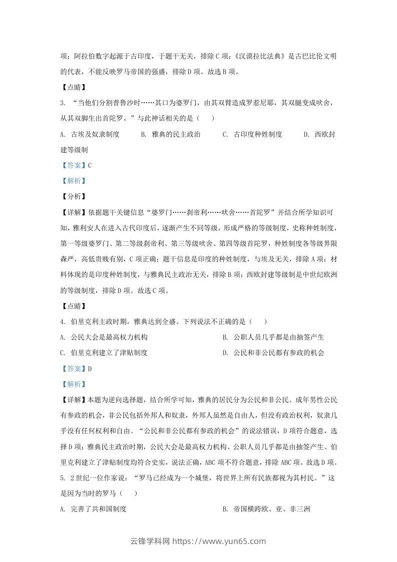 图片[2]-2023-2024学年江苏省南京市栖霞区九年级上学期历史期中试题及答案(Word版)-云锋学科网