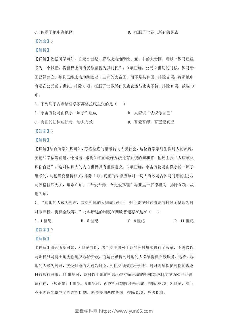 图片[3]-2023-2024学年江苏省南京市栖霞区九年级上学期历史期中试题及答案(Word版)-云锋学科网