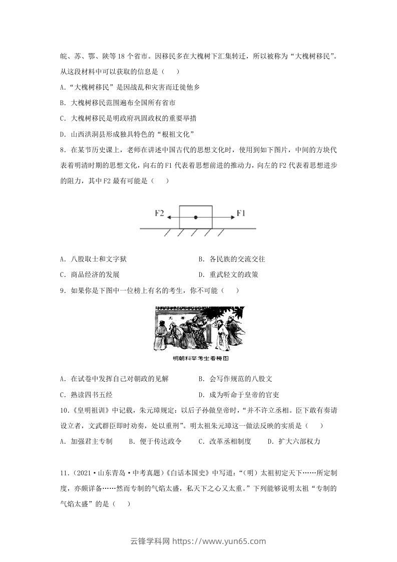 图片[2]-2021-2022学年七年级下册历史第14课检测卷及答案部编版(Word版)-云锋学科网