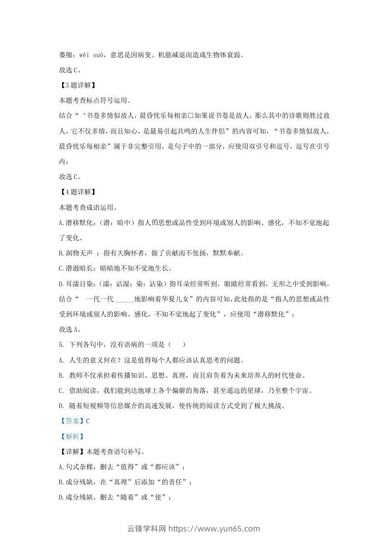 图片[2]-2023-2024学年湖北省武汉市九年级上学期语文期中试题及答案(Word版)-云锋学科网