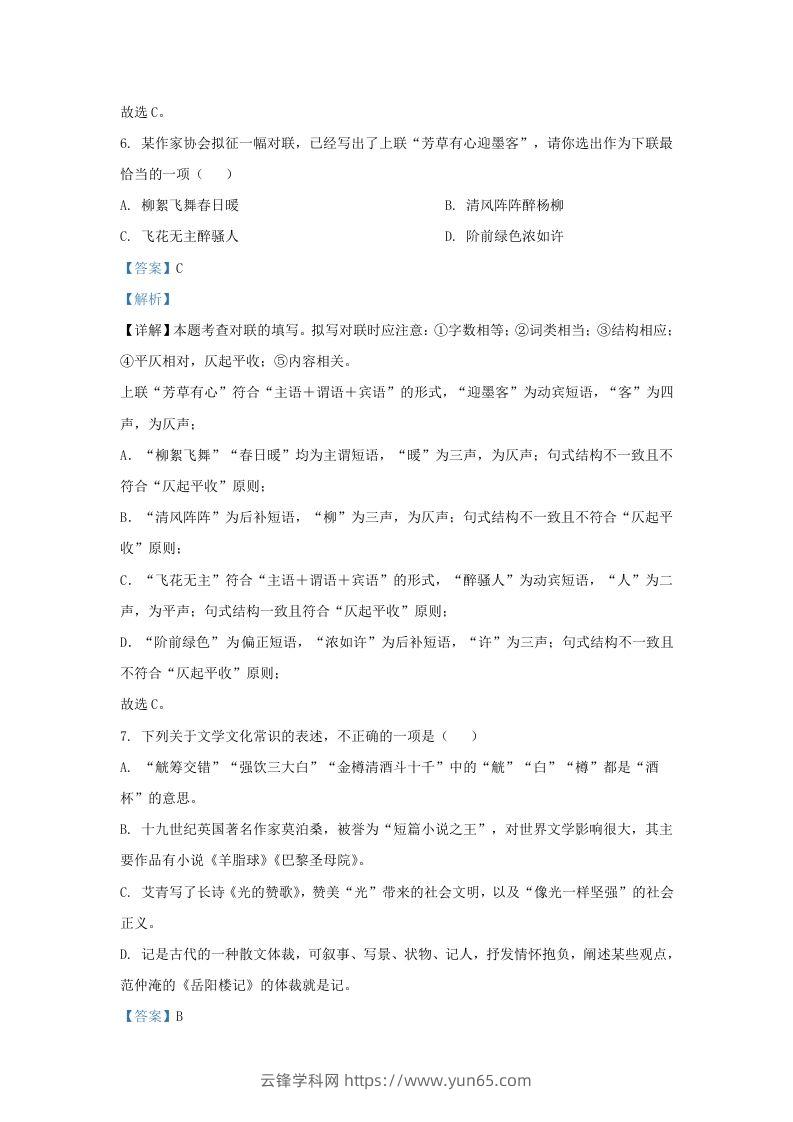 图片[3]-2023-2024学年湖北省武汉市九年级上学期语文期中试题及答案(Word版)-云锋学科网