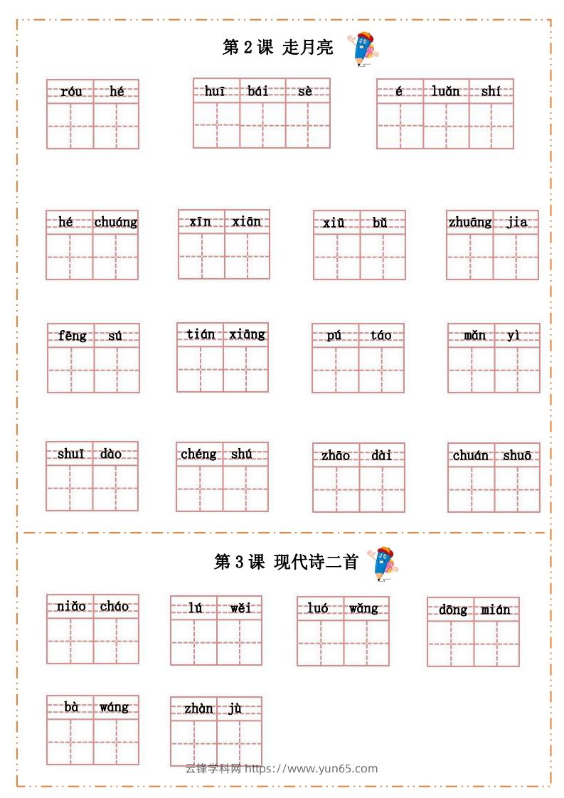 图片[2]-语文四年级上册默写纸-云锋学科网