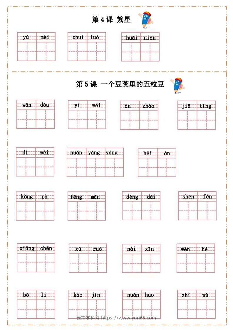 图片[3]-语文四年级上册默写纸-云锋学科网