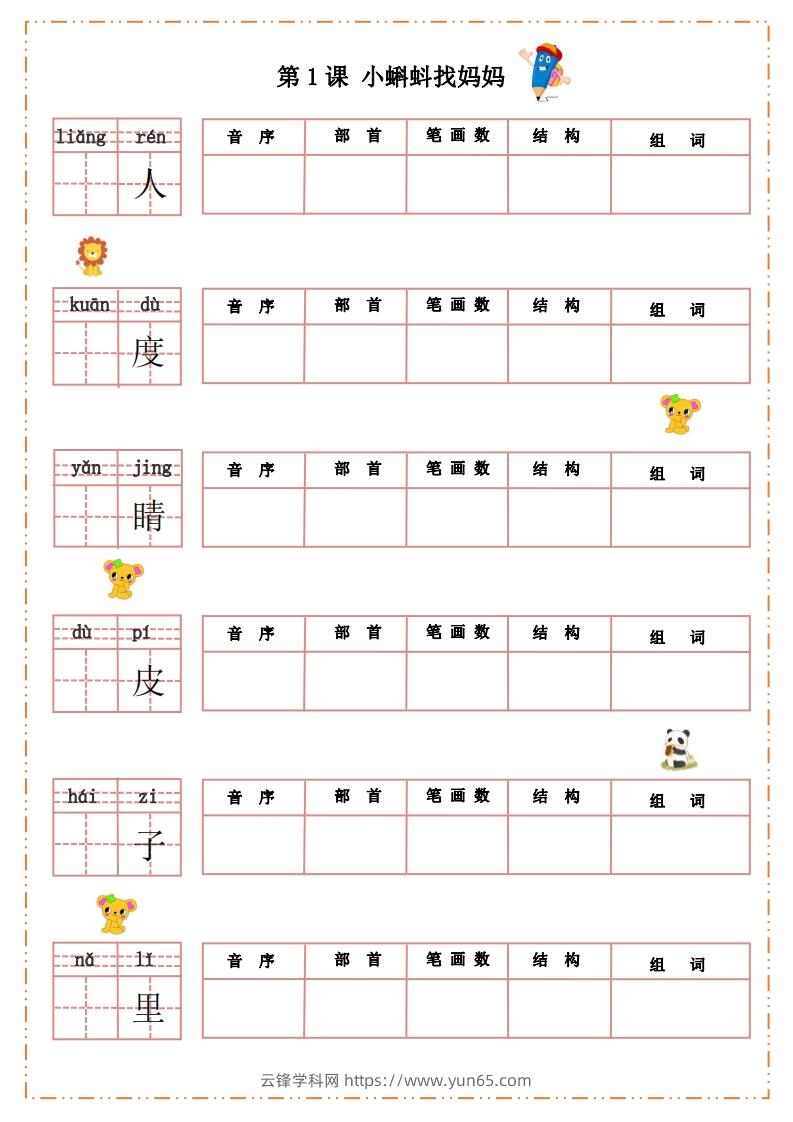 语文二年级上册默写纸-云锋学科网