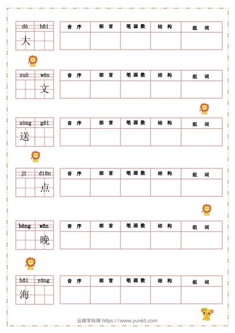 图片[3]-语文二年级上册默写纸-云锋学科网