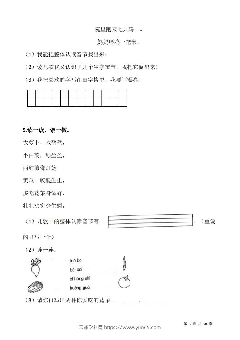 图片[3]-一上语文阅读专项训练习题50道-云锋学科网