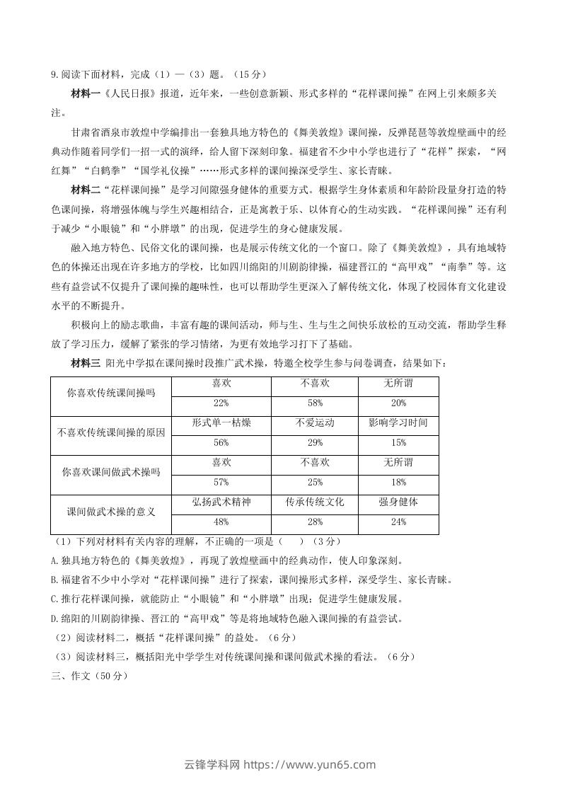 图片[3]-2023年部编版八年级语文上册第一单元同步检测试题及答案(Word版)-云锋学科网