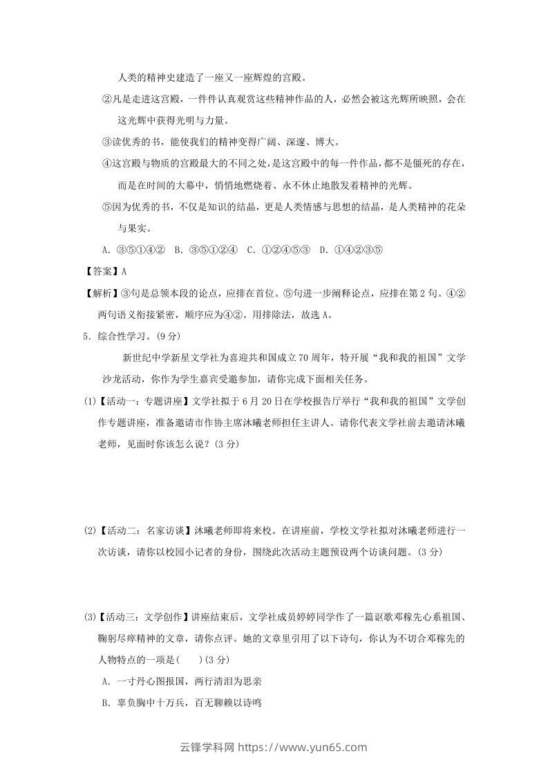 图片[2]-2020-2021学年七年级下册语文第一单元试卷及答案部编版(Word版)-云锋学科网