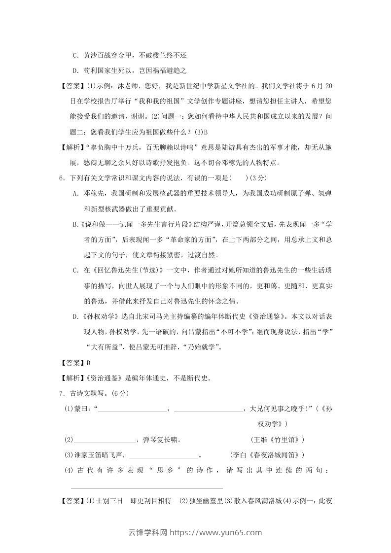 图片[3]-2020-2021学年七年级下册语文第一单元试卷及答案部编版(Word版)-云锋学科网