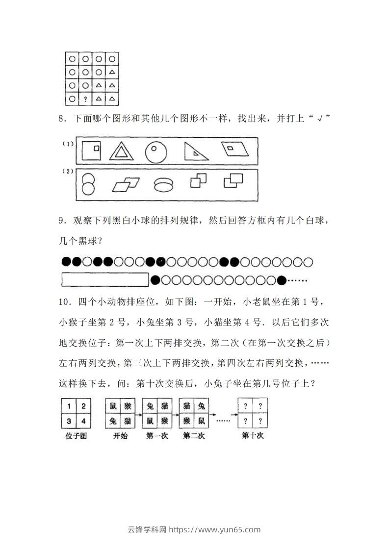 图片[2]-小学二年级上册训练数学找规律专项练习题-云锋学科网