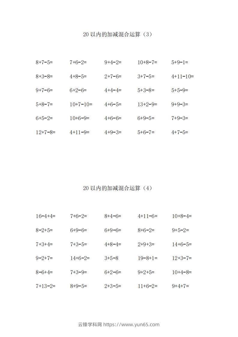 图片[2]-一上数学【20以内的加减混合运算】-云锋学科网