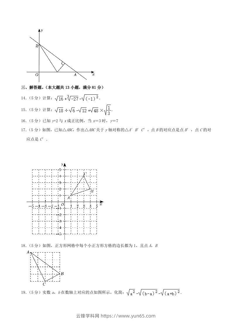 图片[3]-2023-2024学年陕西省西安市未央区八年级上学期期中数学试题及答案(Word版)-云锋学科网