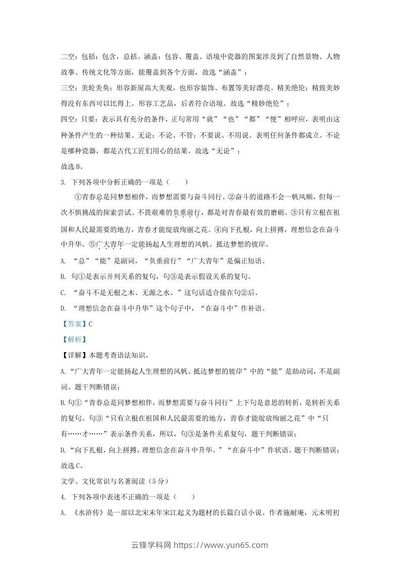 图片[2]-2023-2024学年辽宁省沈阳市沈北新区九年级上学期语文期末试题及答案(Word版)-云锋学科网