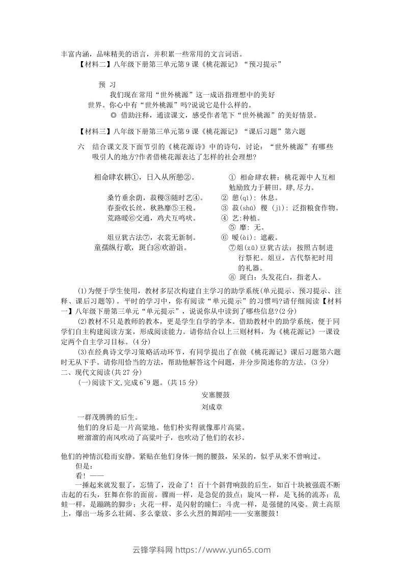 图片[2]-2022-2023学年河南省洛阳市涧西区八年级下学期期中语文试题及答案(Word版)-云锋学科网