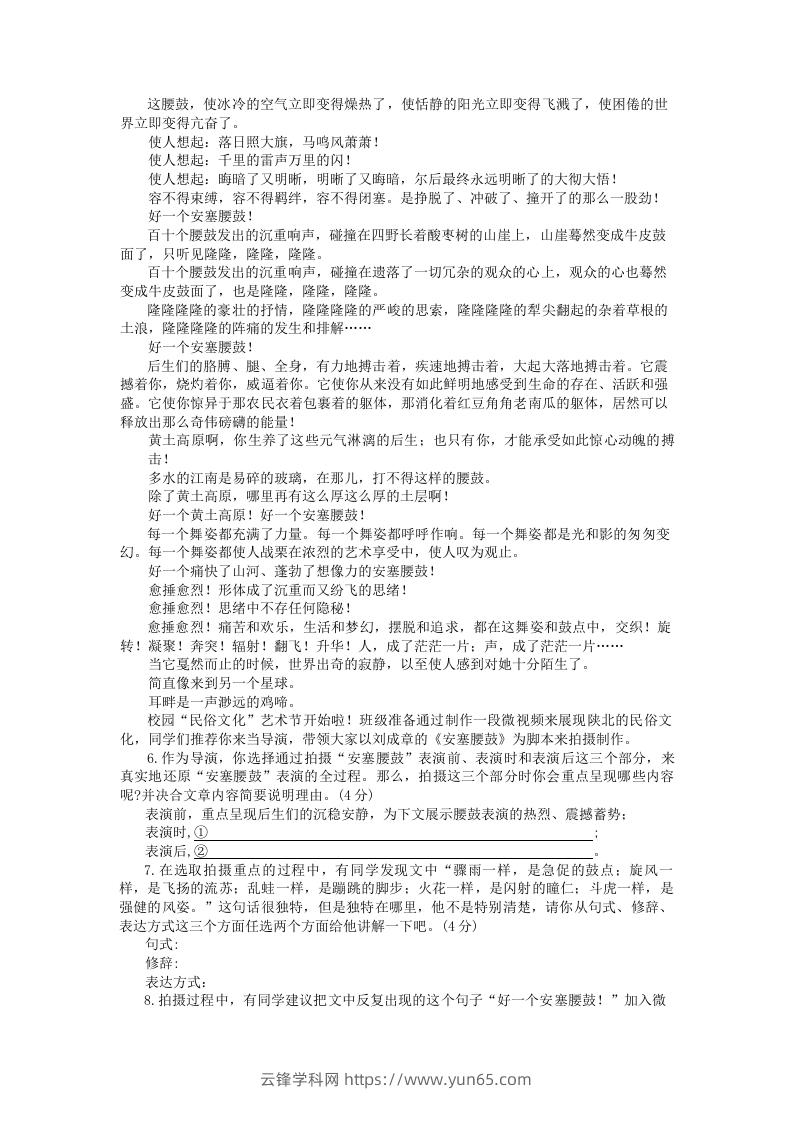 图片[3]-2022-2023学年河南省洛阳市涧西区八年级下学期期中语文试题及答案(Word版)-云锋学科网