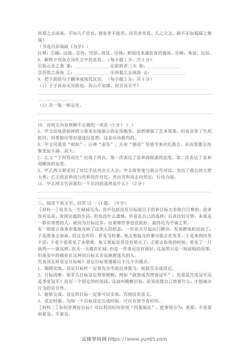 图片[3]-2022-2023学年河北省保定市清苑区八年级上学期期末语文试题及答案(Word版)-云锋学科网