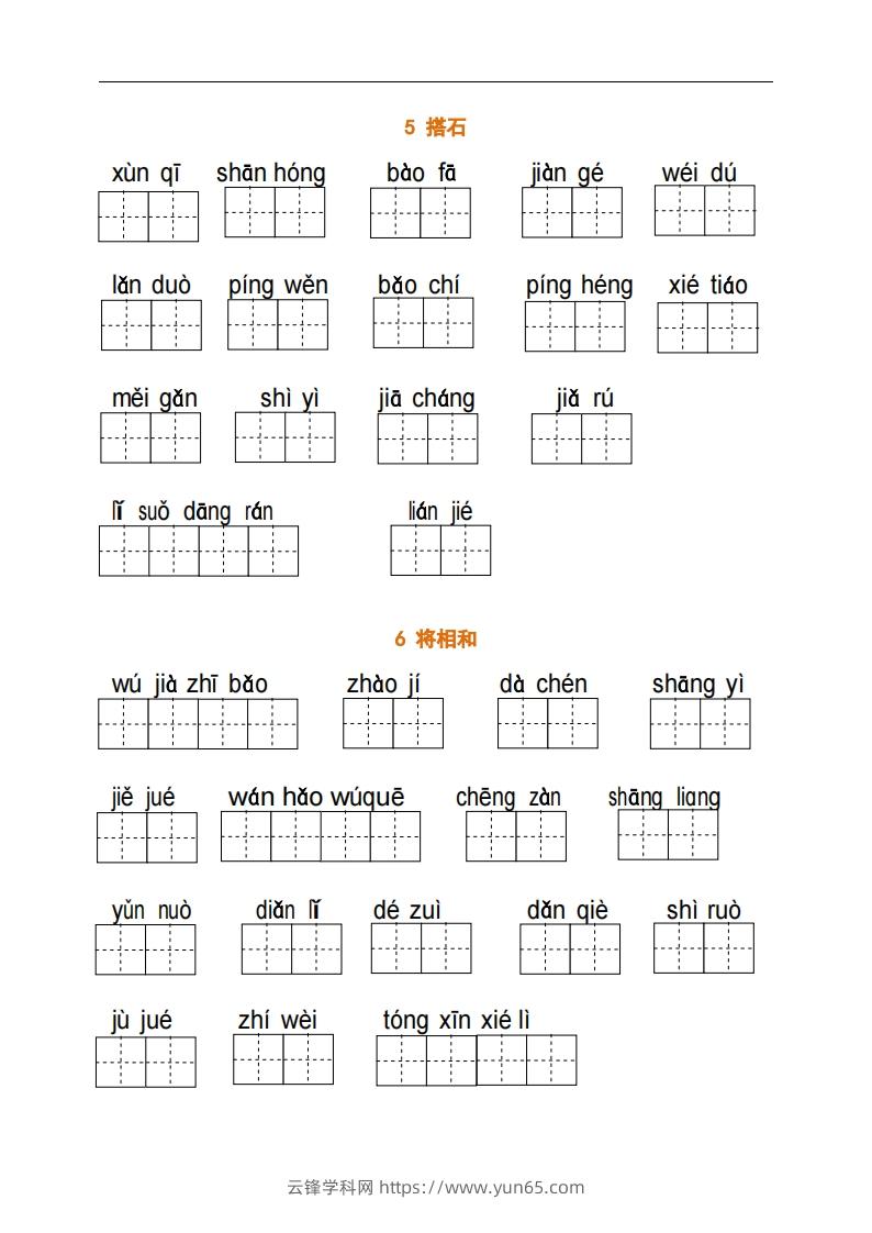 图片[2]-五上语文：看拼音写词语-云锋学科网