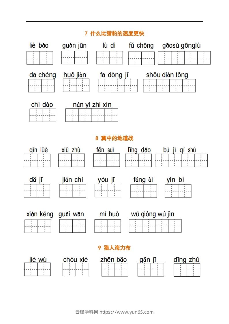 图片[3]-五上语文：看拼音写词语-云锋学科网