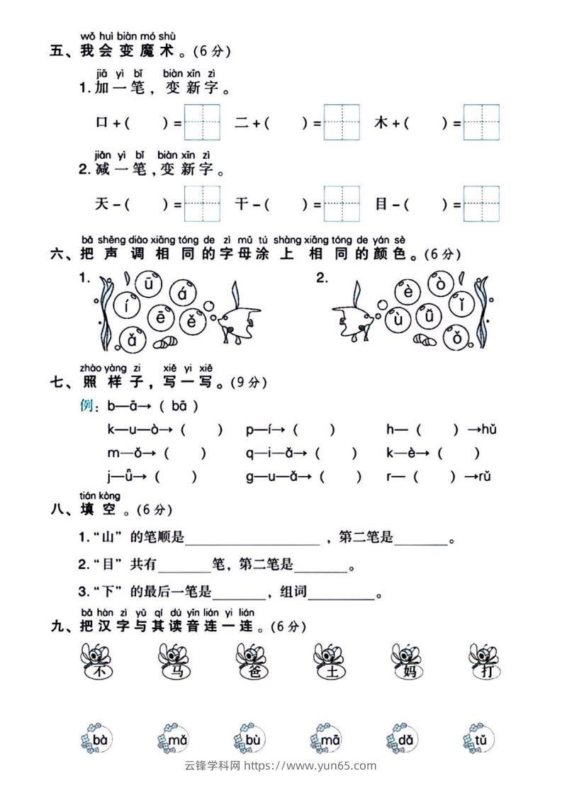 图片[2]-一年级上册语文第一次月考试卷-云锋学科网