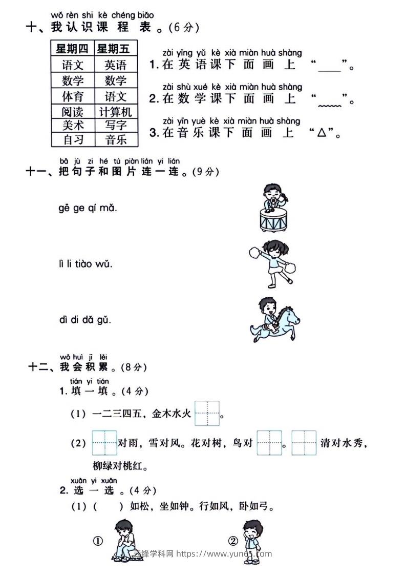 图片[3]-一年级上册语文第一次月考试卷-云锋学科网