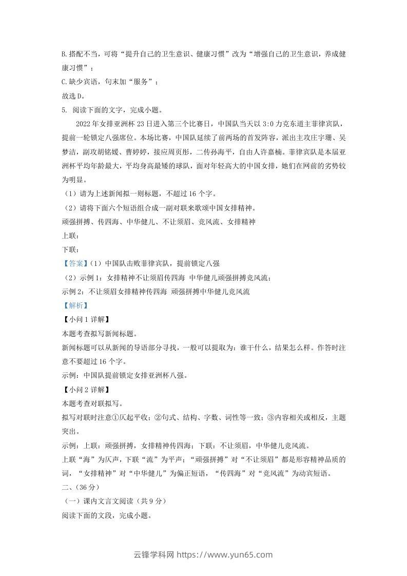 图片[3]-2022-2023学年山东省济南市东南片区九年级上学期语文期末试题及答案(Word版)-云锋学科网